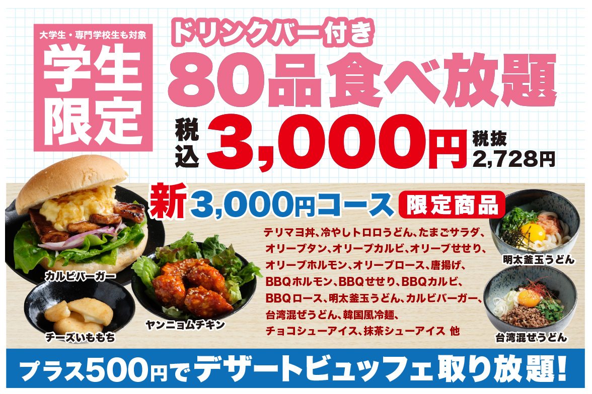 キャンペーンバナー